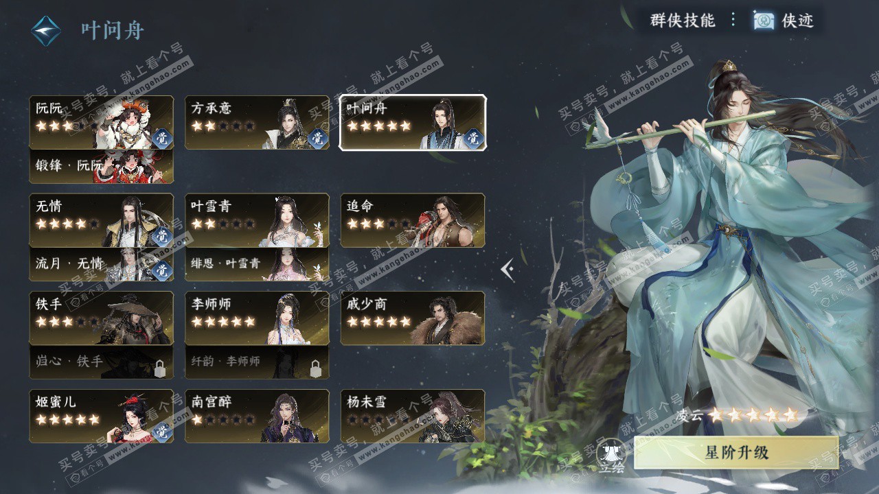 NSH327341逆水寒手游账号详情图47