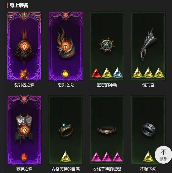 AH61934暗黑不朽账号详情图4 AH61934暗黑不朽账号详情图4