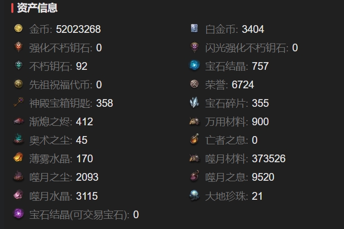 AH61934暗黑不朽账号详情图3 AH61934暗黑不朽账号详情图3