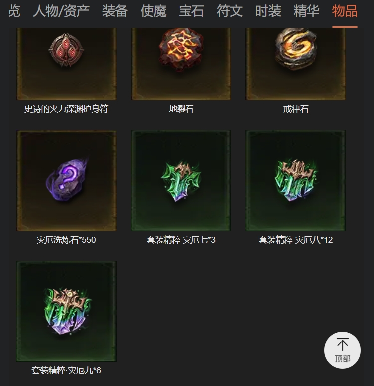 AH61934暗黑不朽账号详情图22 AH61934暗黑不朽账号详情图22