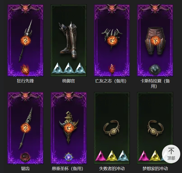 AH61934暗黑不朽账号详情图5 AH61934暗黑不朽账号详情图5