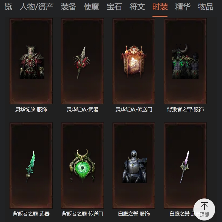 AH61934暗黑不朽账号详情图20 AH61934暗黑不朽账号详情图20