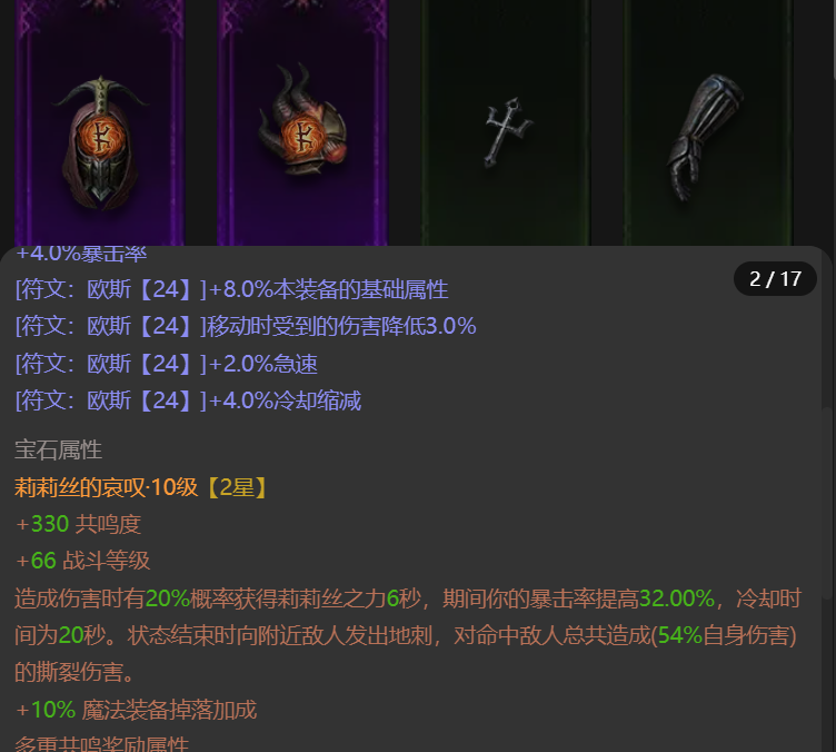 AH12206暗黑不朽账号详情图7 AH12206暗黑不朽账号详情图7