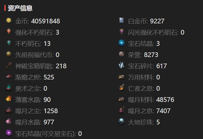 AH12206暗黑不朽账号详情图3 AH12206暗黑不朽账号详情图3