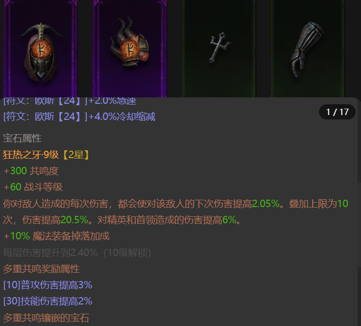 AH12206暗黑不朽账号详情图6 AH12206暗黑不朽账号详情图6