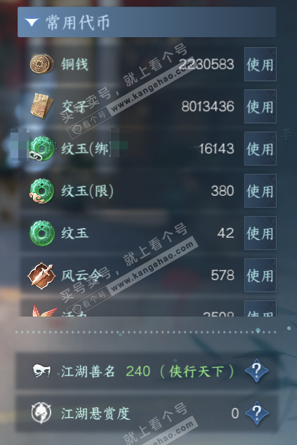 NSH327344逆水寒手游账号详情图6 NSH327344逆水寒手游账号详情图6