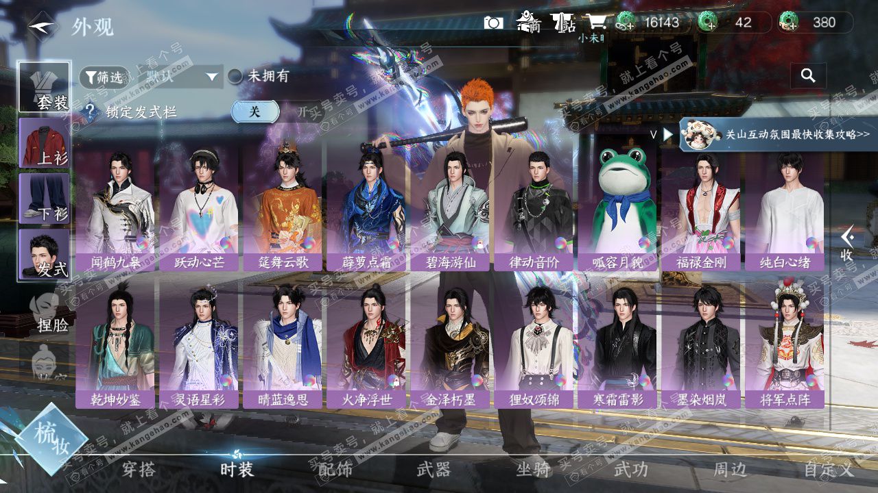 NSH327344逆水寒手游账号详情图16 NSH327344逆水寒手游账号详情图16