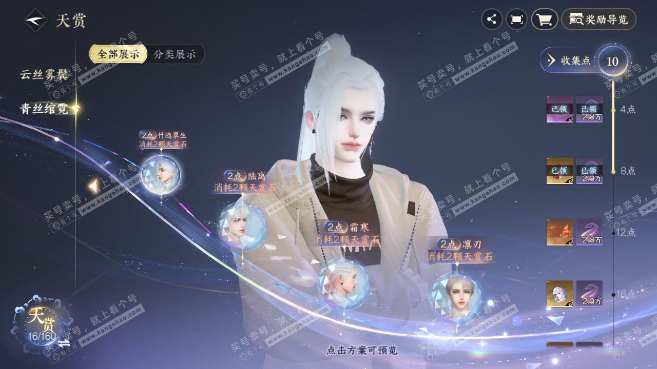 NSH327344逆水寒手游账号详情图8 NSH327344逆水寒手游账号详情图8