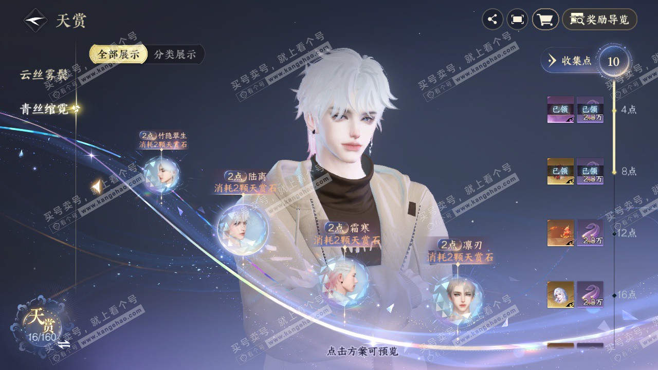 NSH327344逆水寒手游账号详情图9 NSH327344逆水寒手游账号详情图9