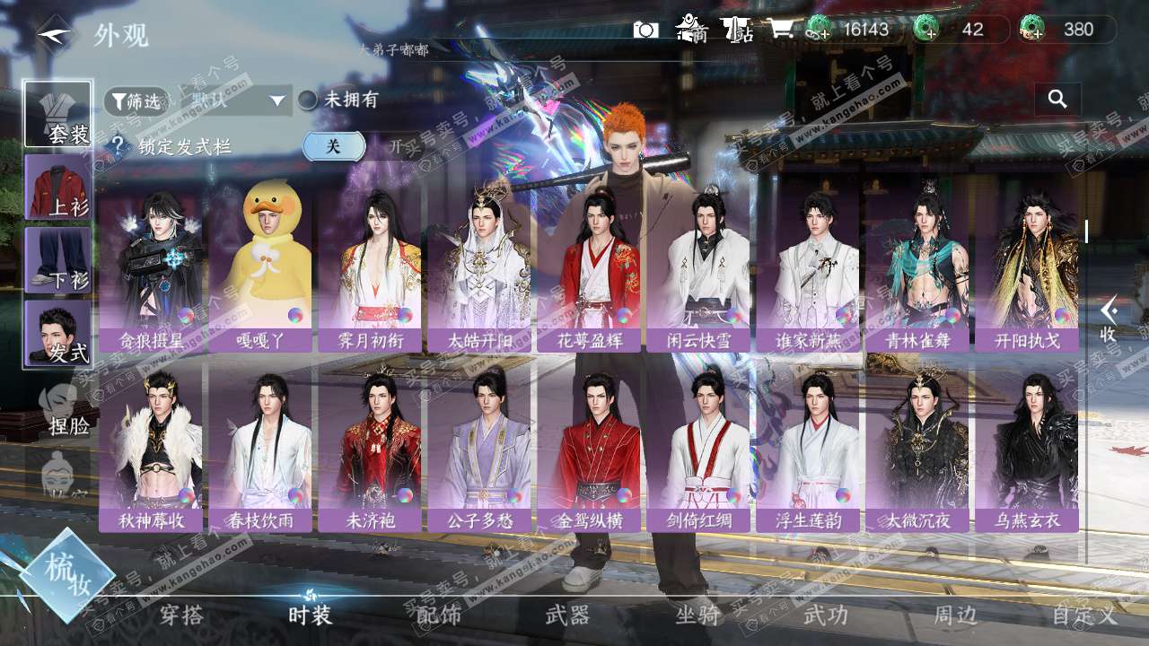 NSH327344逆水寒手游账号详情图19 NSH327344逆水寒手游账号详情图19