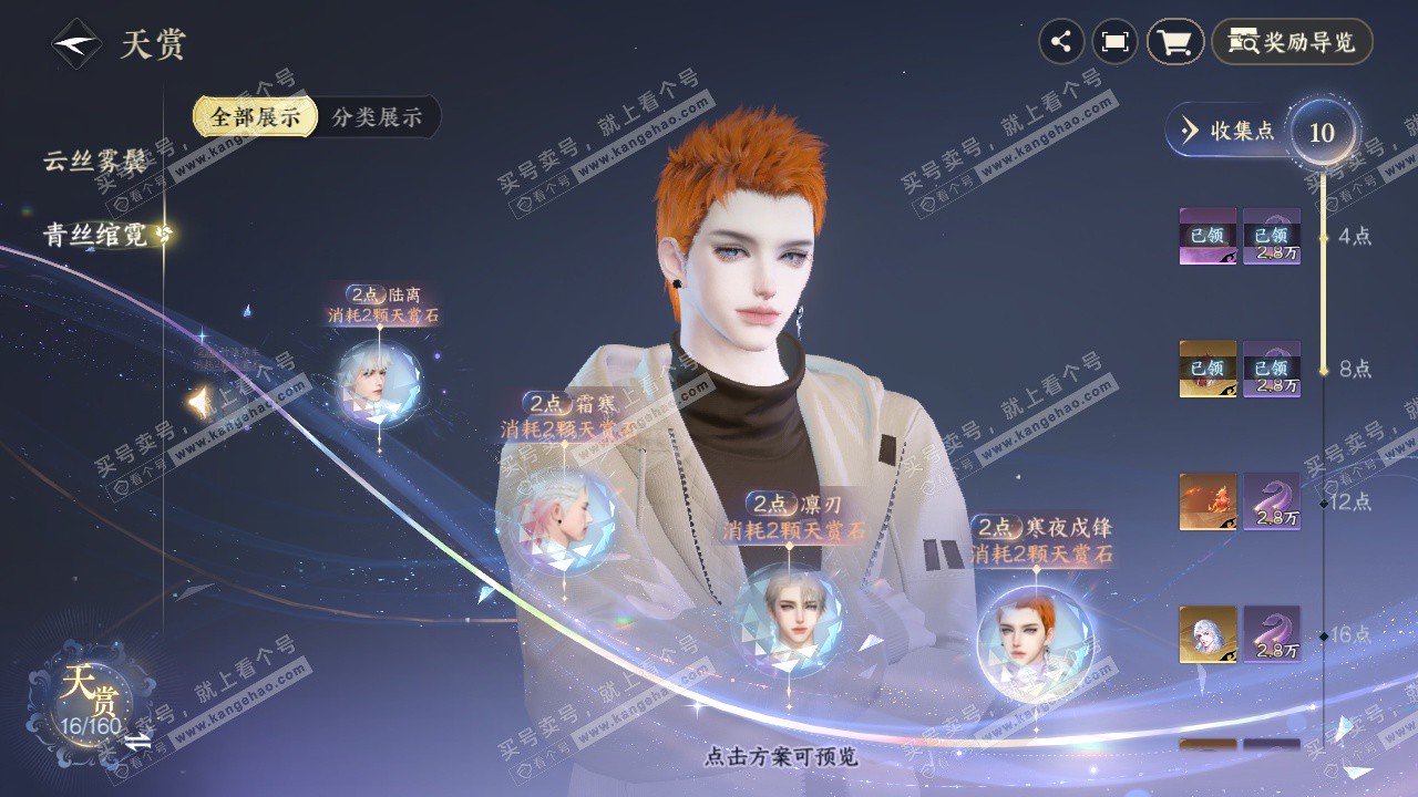 NSH327344逆水寒手游账号详情图12 NSH327344逆水寒手游账号详情图12