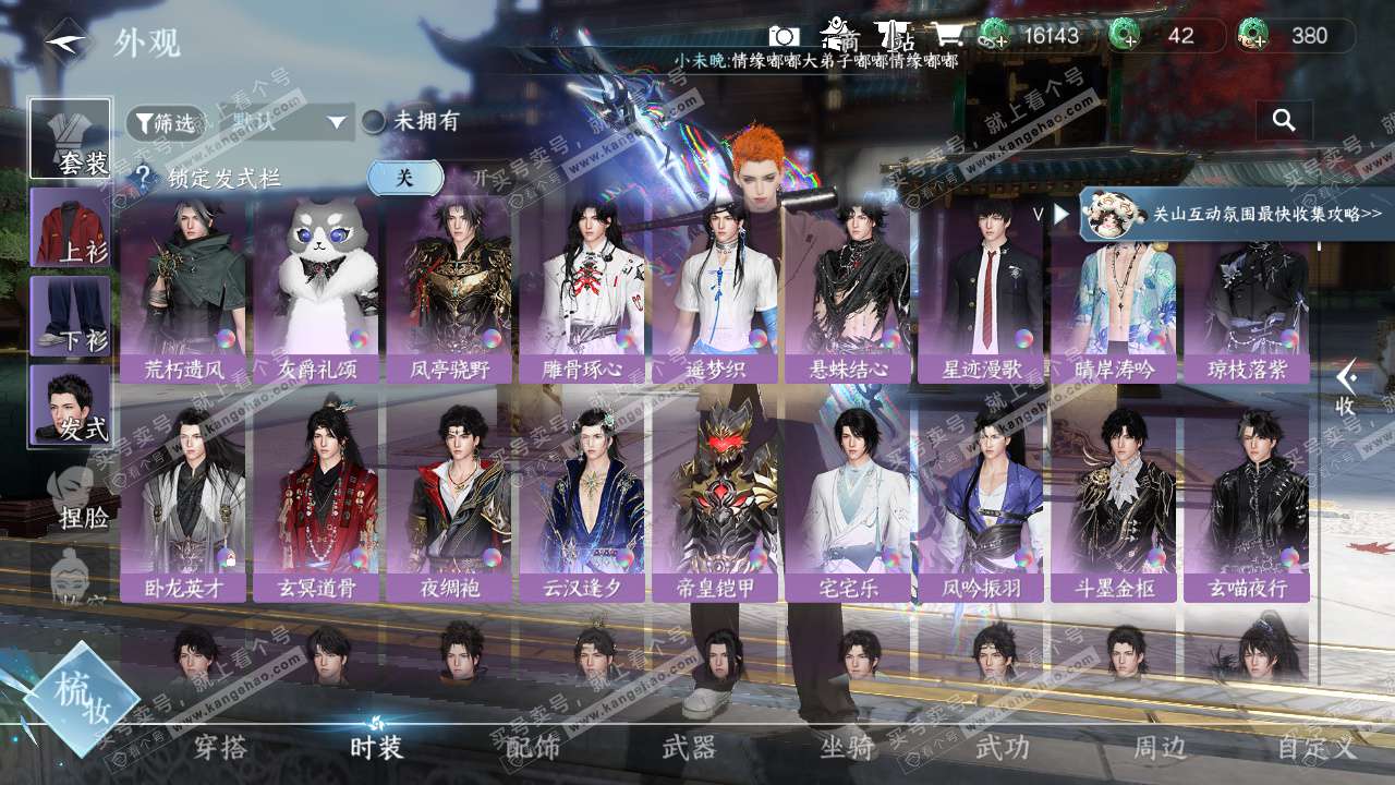 NSH327344逆水寒手游账号详情图17 NSH327344逆水寒手游账号详情图17