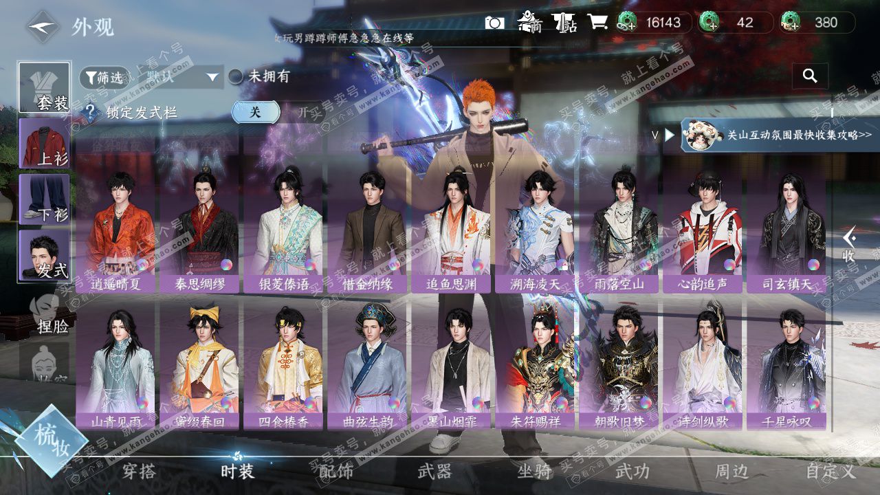 NSH327344逆水寒手游账号详情图15 NSH327344逆水寒手游账号详情图15