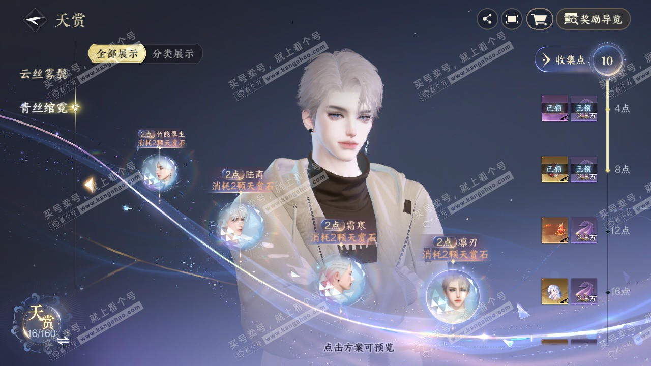 NSH327344逆水寒手游账号详情图11 NSH327344逆水寒手游账号详情图11