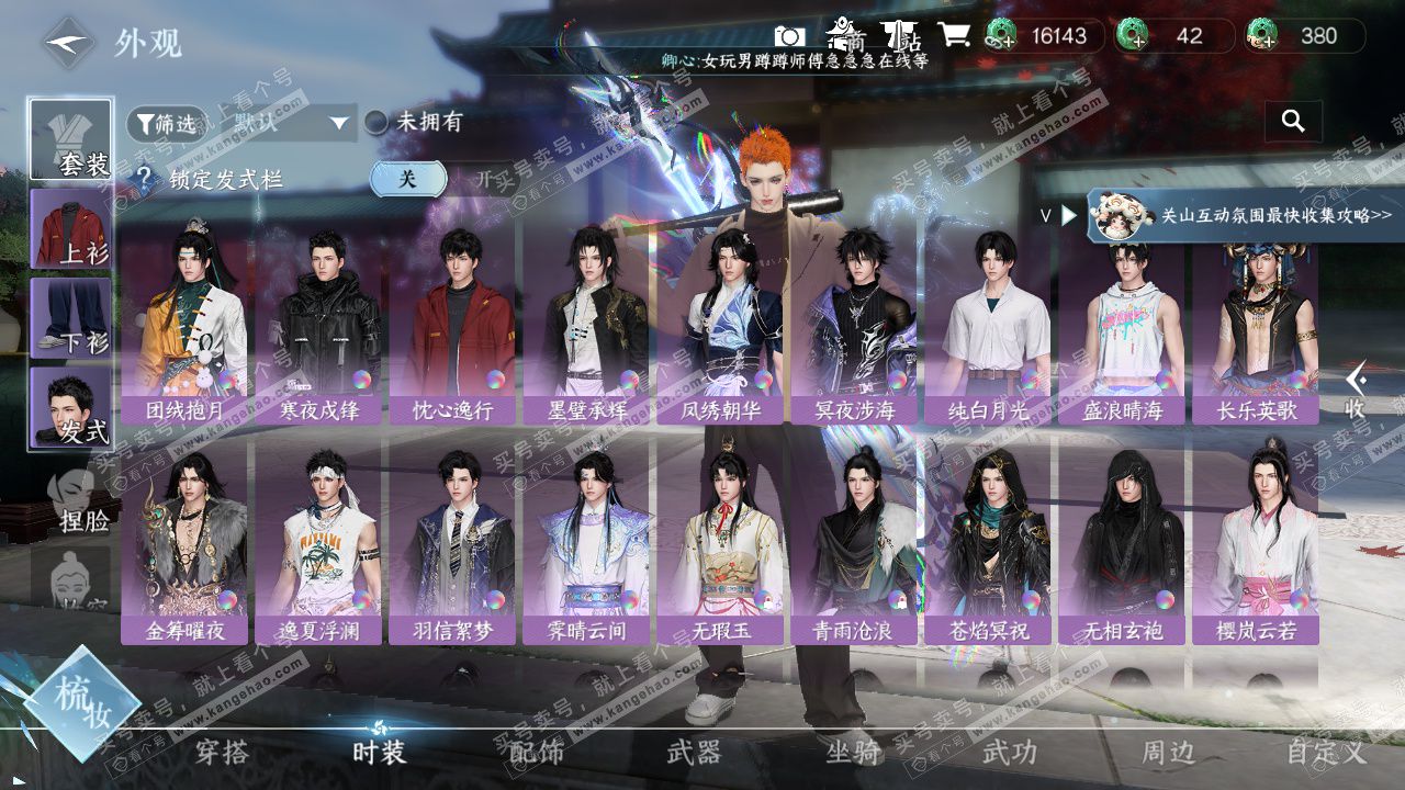 NSH327344逆水寒手游账号详情图14 NSH327344逆水寒手游账号详情图14