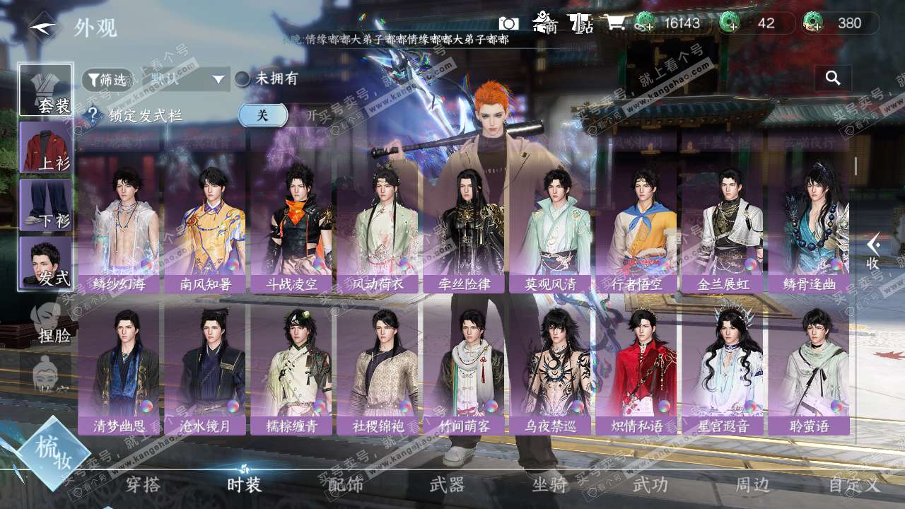 NSH327344逆水寒手游账号详情图18 NSH327344逆水寒手游账号详情图18