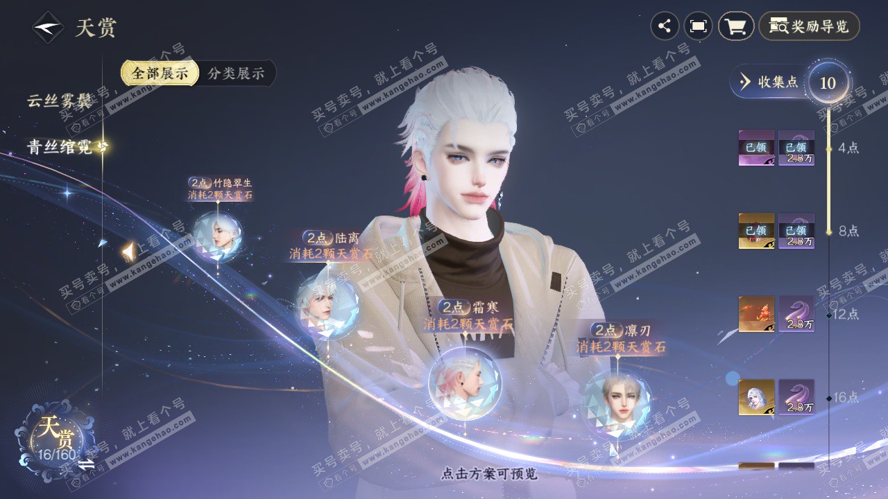 NSH327344逆水寒手游账号详情图10 NSH327344逆水寒手游账号详情图10