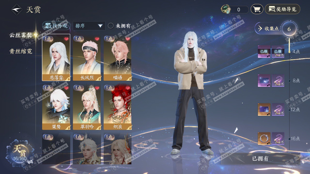 NSH327344逆水寒手游账号详情图7 NSH327344逆水寒手游账号详情图7