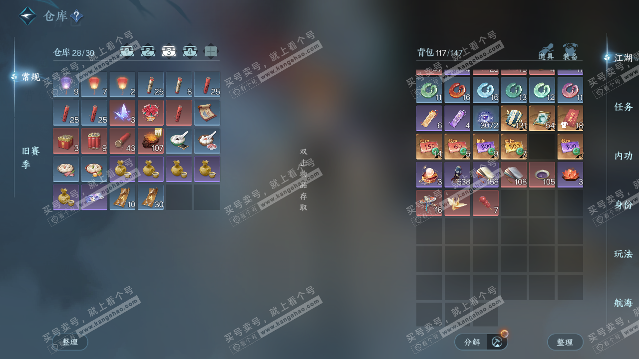 NSH327344逆水寒手游账号详情图4 NSH327344逆水寒手游账号详情图4