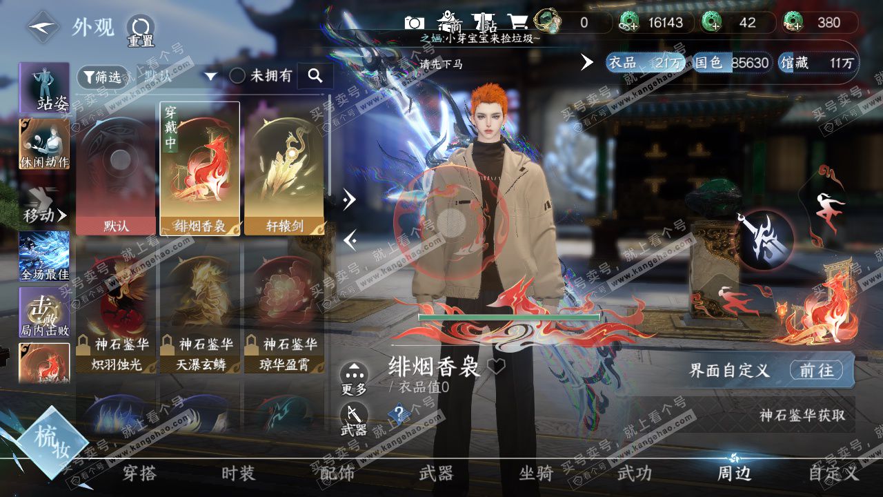 NSH327344逆水寒手游账号详情图29 NSH327344逆水寒手游账号详情图29