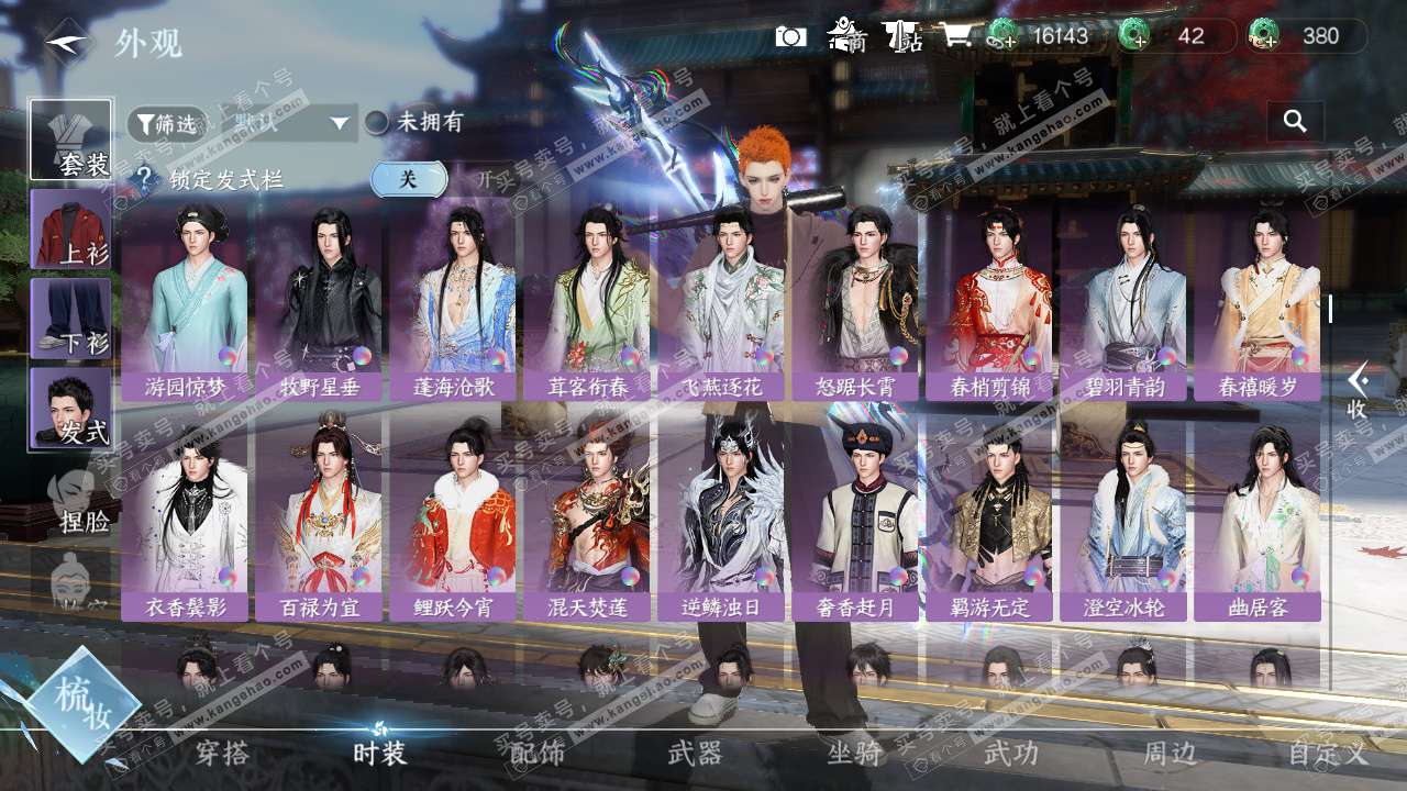 NSH327344逆水寒手游账号详情图20 NSH327344逆水寒手游账号详情图20