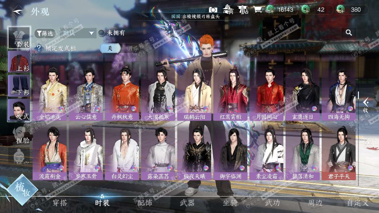 NSH327344逆水寒手游账号详情图22 NSH327344逆水寒手游账号详情图22