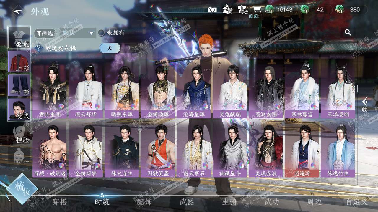 NSH327344逆水寒手游账号详情图21 NSH327344逆水寒手游账号详情图21