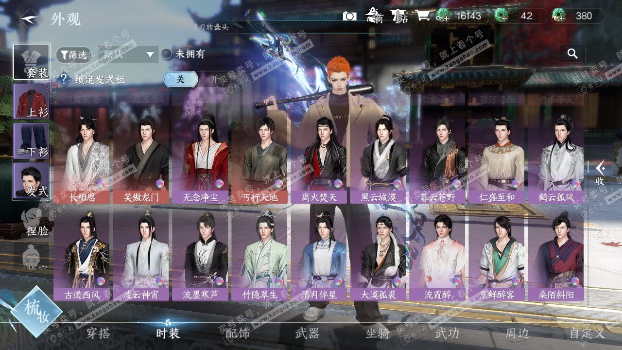 NSH327344逆水寒手游账号详情图23 NSH327344逆水寒手游账号详情图23