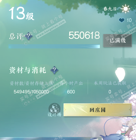 NSH327344逆水寒手游账号详情图30 NSH327344逆水寒手游账号详情图30