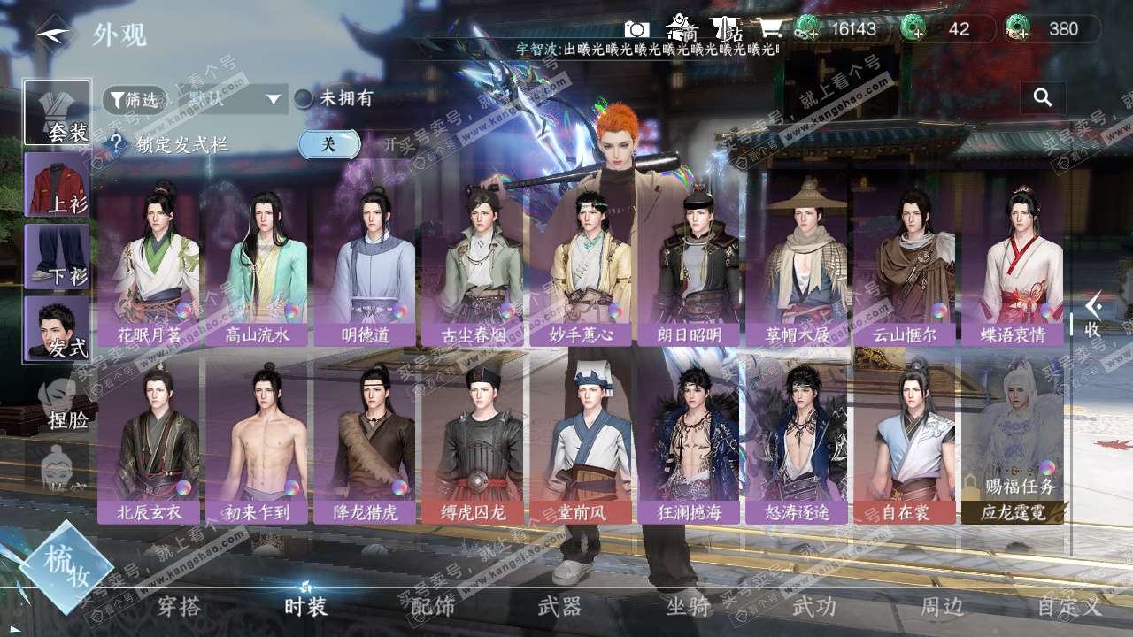 NSH327344逆水寒手游账号详情图24 NSH327344逆水寒手游账号详情图24