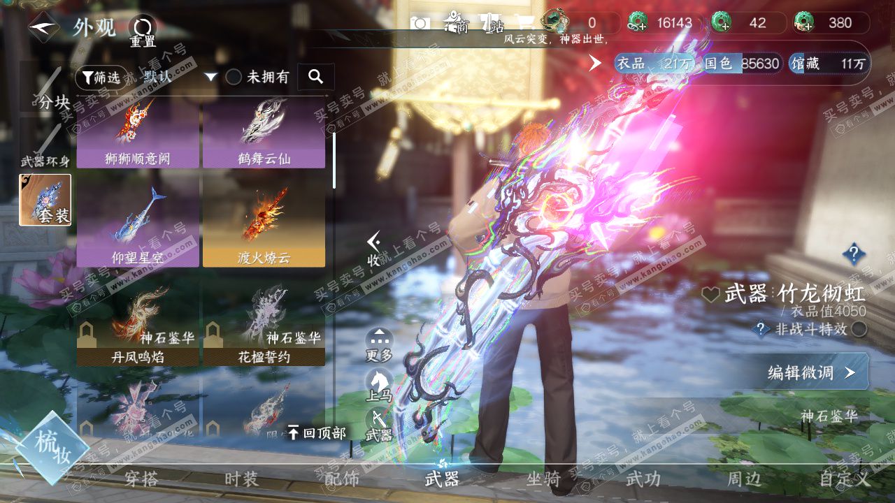 NSH327344逆水寒手游账号详情图26 NSH327344逆水寒手游账号详情图26