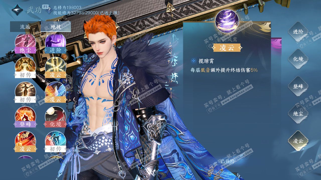 NSH327344逆水寒手游账号详情图32 NSH327344逆水寒手游账号详情图32