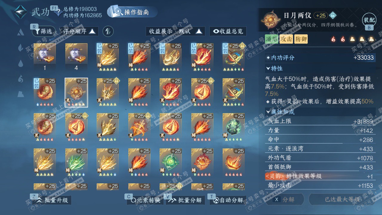 NSH327344逆水寒手游账号详情图42 NSH327344逆水寒手游账号详情图42