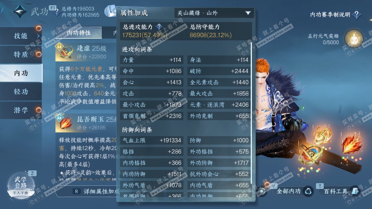 NSH327344逆水寒手游账号详情图35 NSH327344逆水寒手游账号详情图35