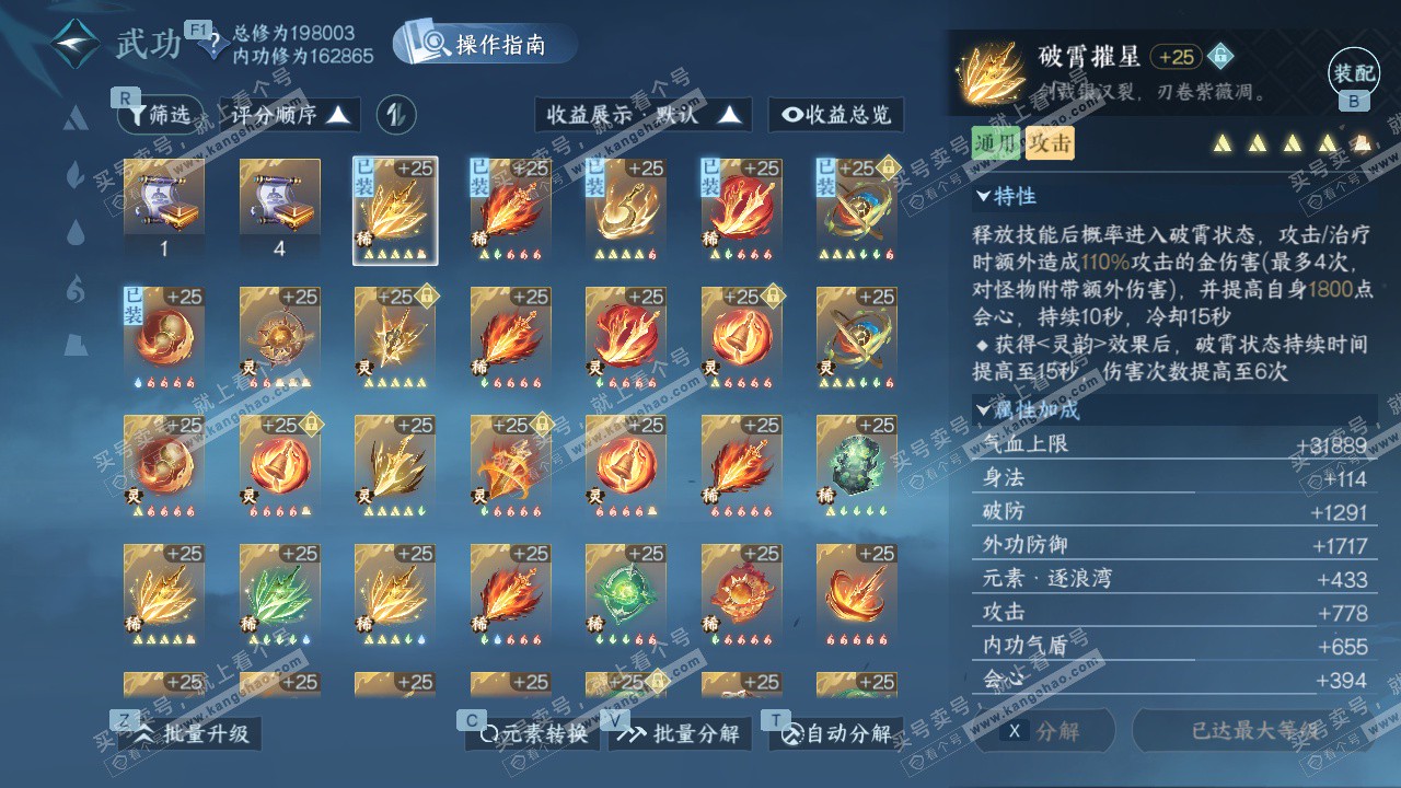 NSH327344逆水寒手游账号详情图36 NSH327344逆水寒手游账号详情图36