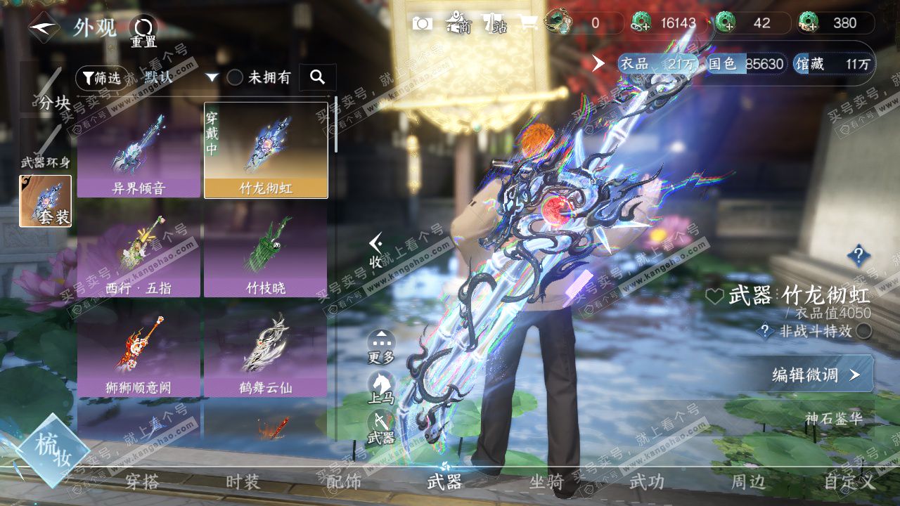 NSH327344逆水寒手游账号详情图25 NSH327344逆水寒手游账号详情图25