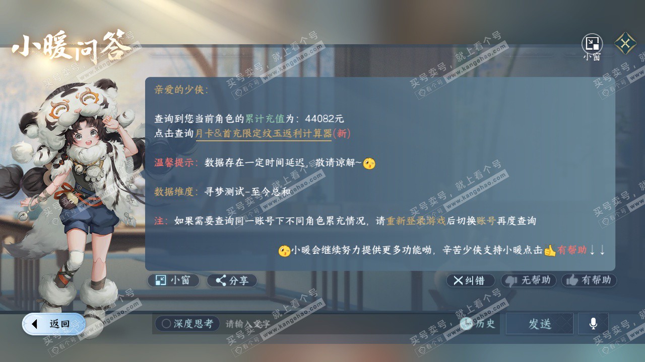 NSH327344逆水寒手游账号详情图56 NSH327344逆水寒手游账号详情图56