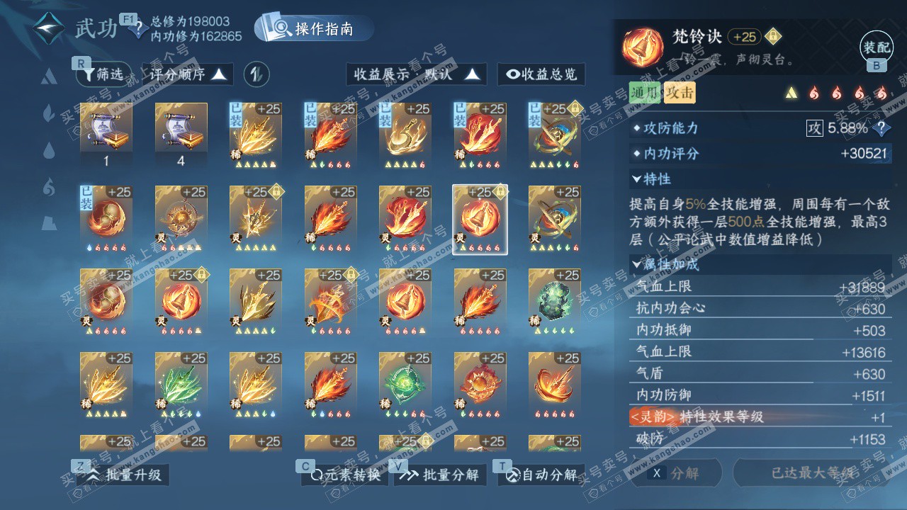 NSH327344逆水寒手游账号详情图46 NSH327344逆水寒手游账号详情图46