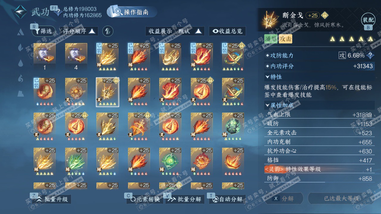 NSH327344逆水寒手游账号详情图43 NSH327344逆水寒手游账号详情图43