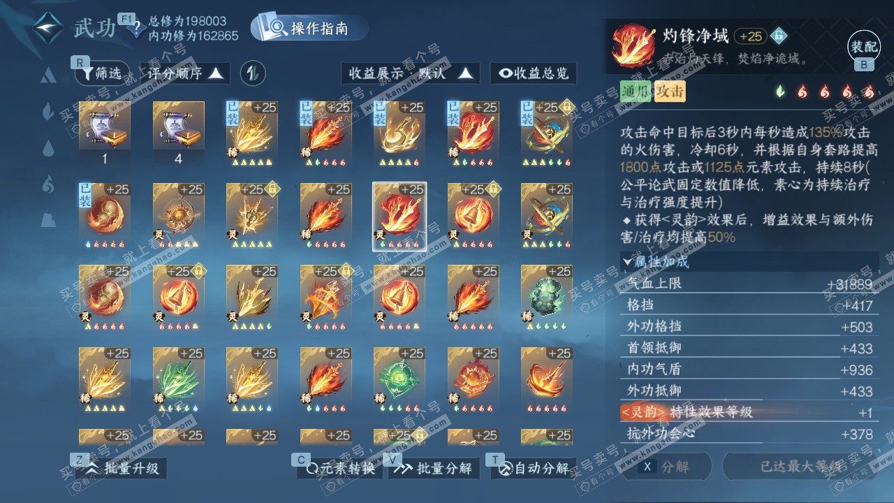 NSH327344逆水寒手游账号详情图45 NSH327344逆水寒手游账号详情图45