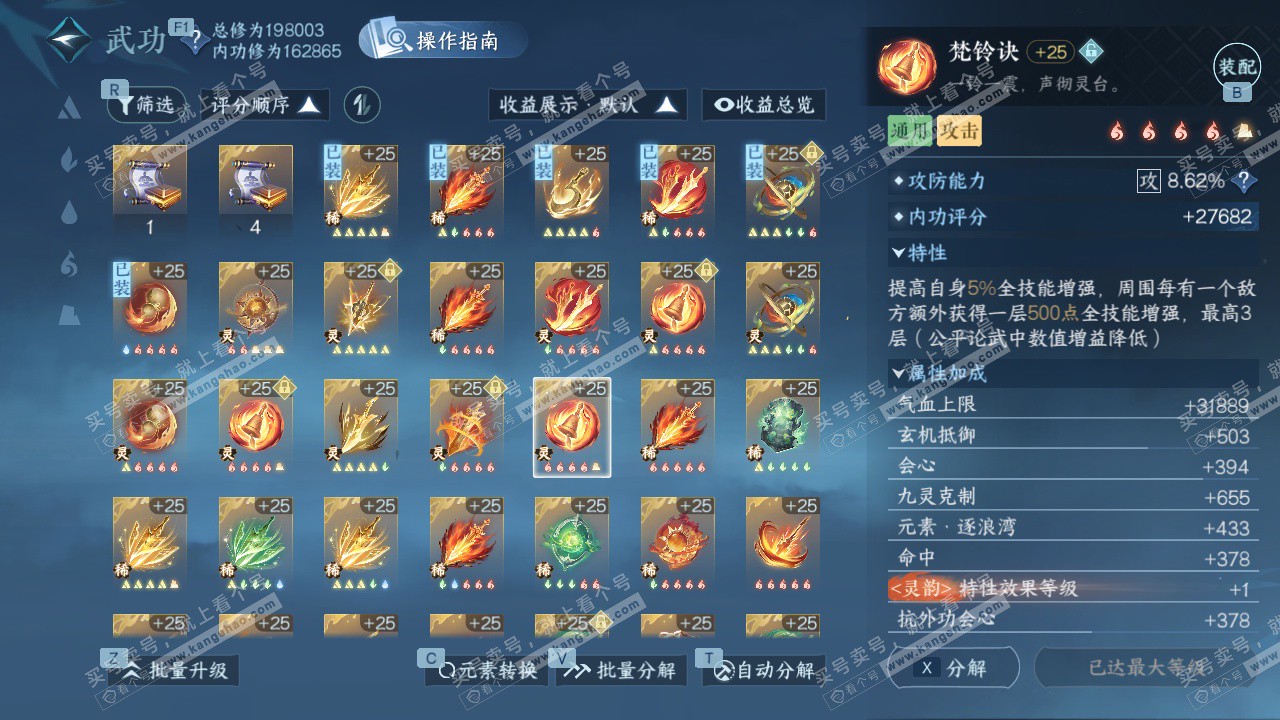 NSH327344逆水寒手游账号详情图52 NSH327344逆水寒手游账号详情图52