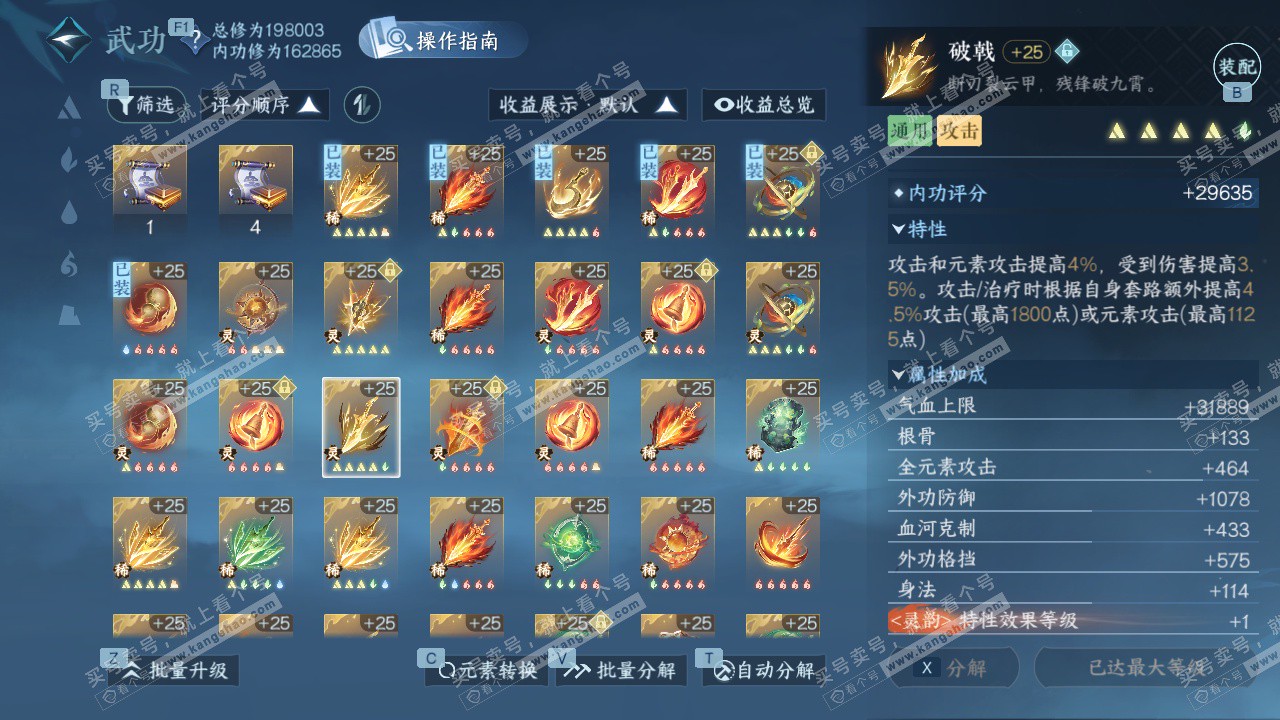 NSH327344逆水寒手游账号详情图50 NSH327344逆水寒手游账号详情图50