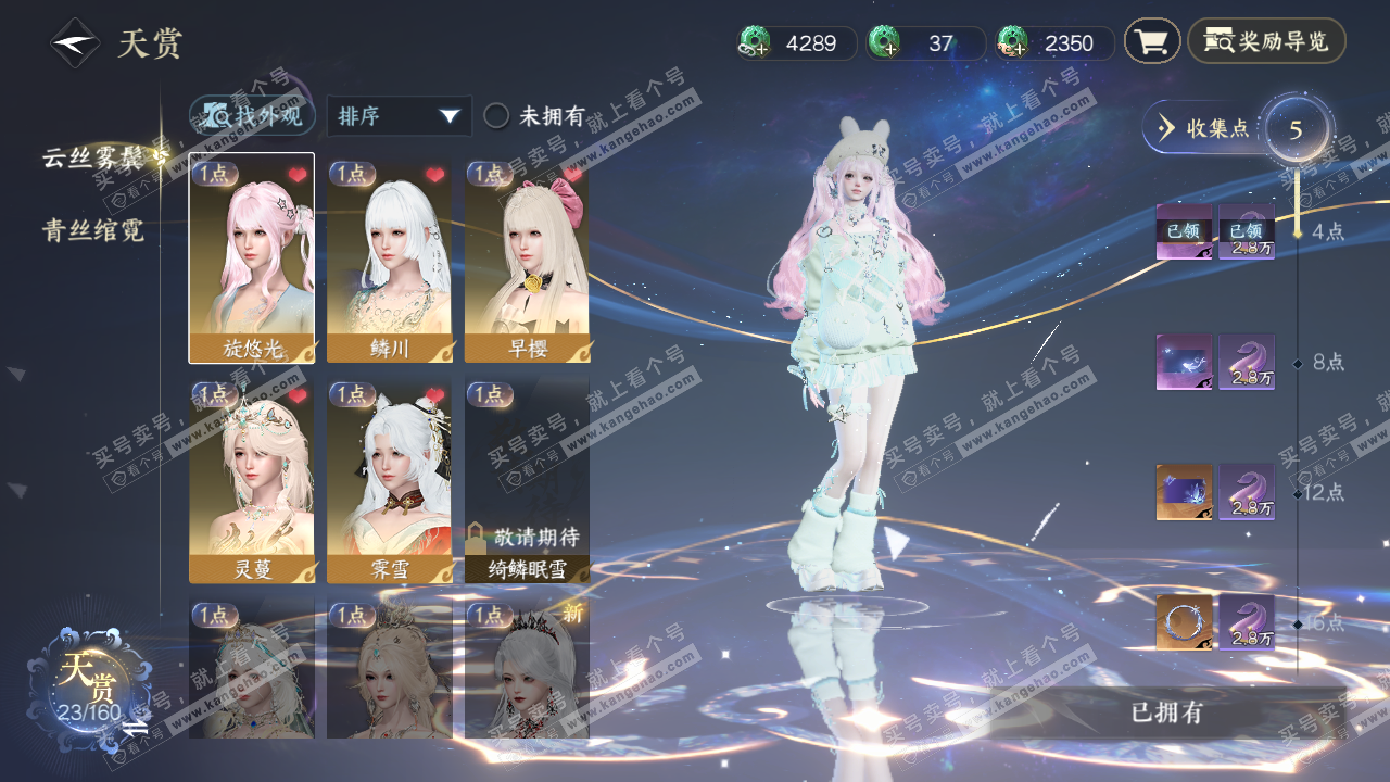 NSH327343逆水寒手游账号详情图7 NSH327343逆水寒手游账号详情图7