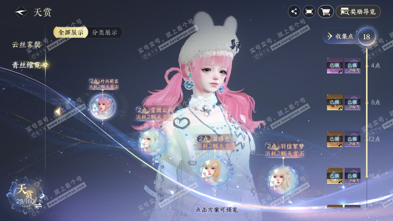 NSH327343逆水寒手游账号详情图12 NSH327343逆水寒手游账号详情图12