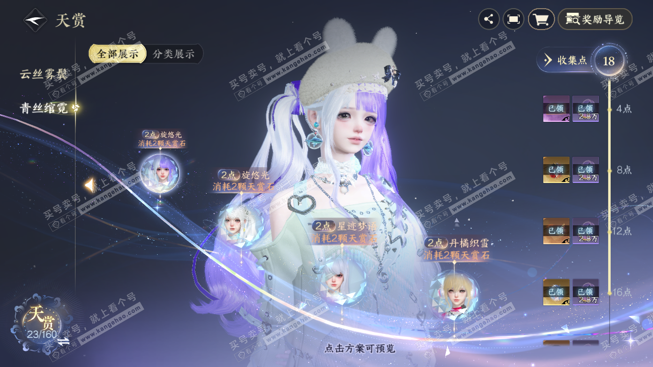 NSH327343逆水寒手游账号详情图8 NSH327343逆水寒手游账号详情图8