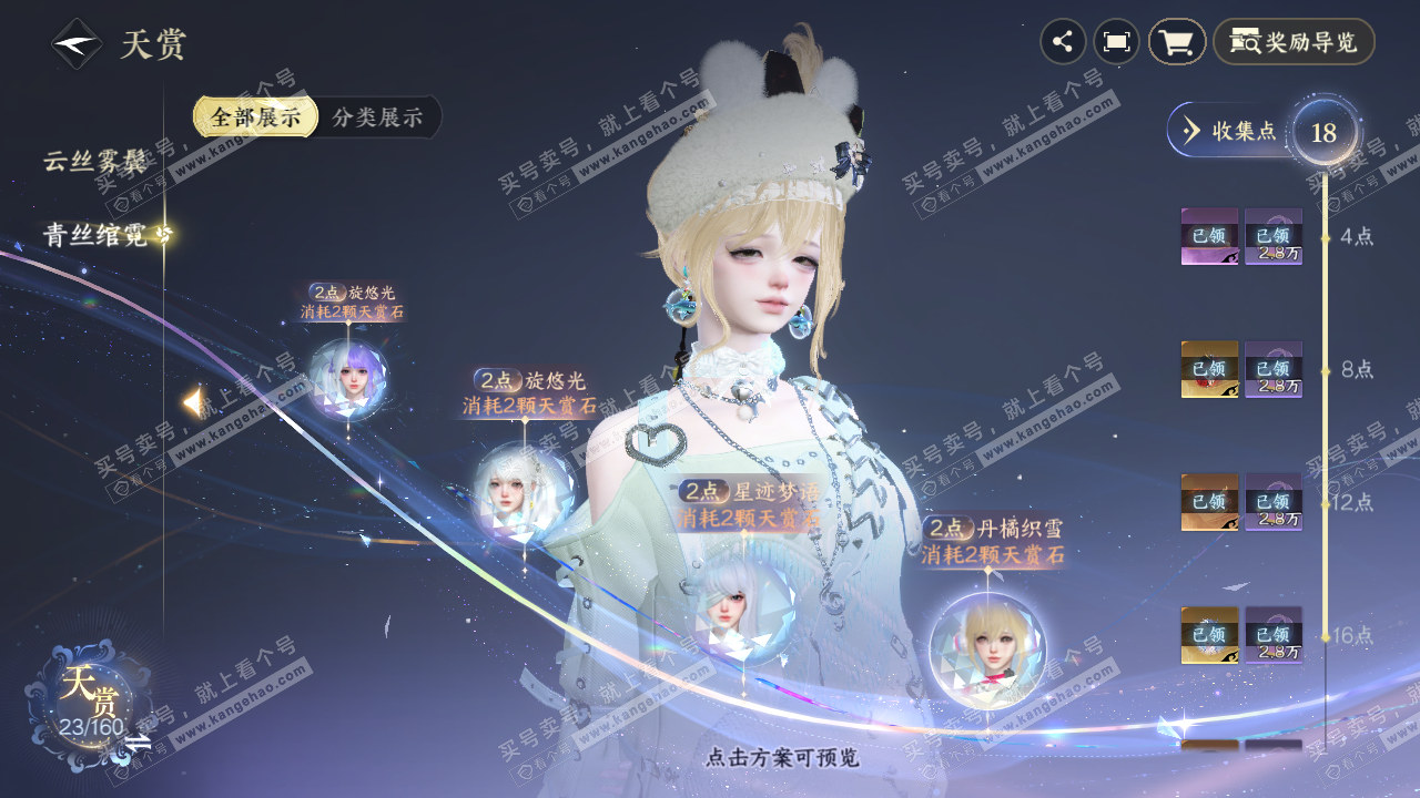 NSH327343逆水寒手游账号详情图11 NSH327343逆水寒手游账号详情图11