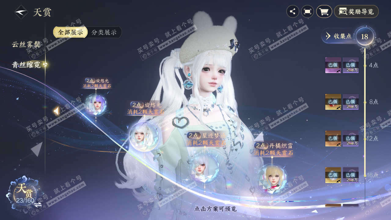 NSH327343逆水寒手游账号详情图9 NSH327343逆水寒手游账号详情图9