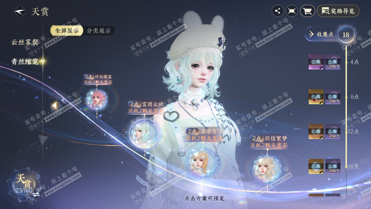 NSH327343逆水寒手游账号详情图13 NSH327343逆水寒手游账号详情图13