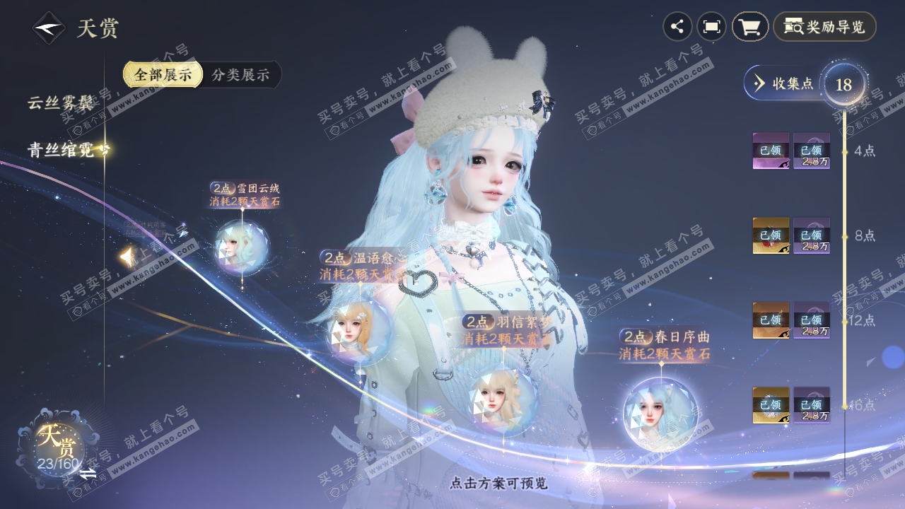 NSH327343逆水寒手游账号详情图16 NSH327343逆水寒手游账号详情图16