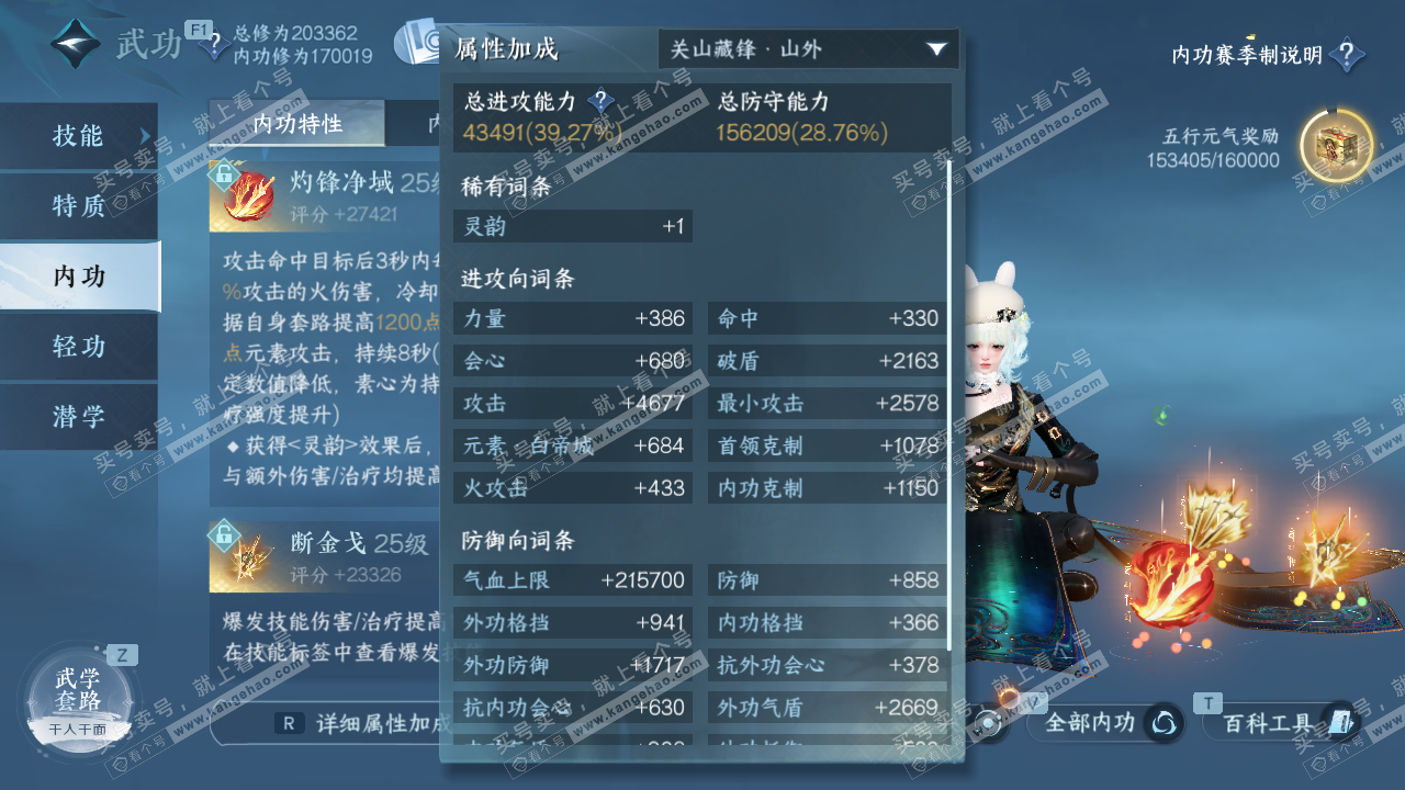 NSH327343逆水寒手游账号详情图34 NSH327343逆水寒手游账号详情图34